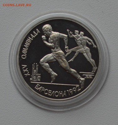 1 рубль 1991. Барселона - БЕГ. Капсула. БЛИЦ до 14.11 22-00 - DSC_0482.JPG