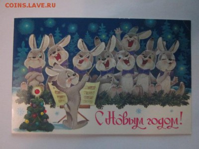 Открытка Новог. "Хор зайцев". худ. Зарубин.1985 год до 16.11 - IMG_7002.JPG