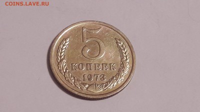 5 копеек 1973 года до 12.11.2017 в 22.00 - 5 коп 1973 5