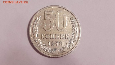 50 копеек 1976 года до 12.11.2017 в 22.00 - 50 коп 2