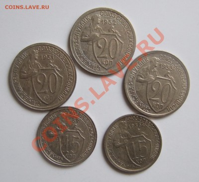 15 и 20 копеек 1931-1933 гг. в блеске кладовые - р 015