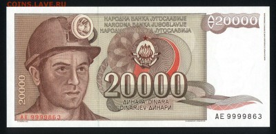 Югославия 20000 динар 1987 unc 16.11.17 22:00 мск - 2