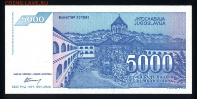 Югославия 5000 динар 1994 unc 16.11.17 22:00 мск - 1