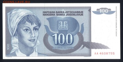 Югославия 100 динар 1992 unc 16.11.17 22:00 мск - 2