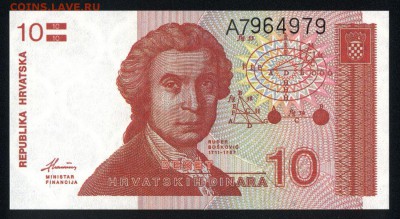 Хорватия 10 динар 1991 unc 16.11.17 22:00 мск - 2