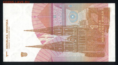 Хорватия 1 динар 1991 unc 16.11.17 22:00 мск - 1