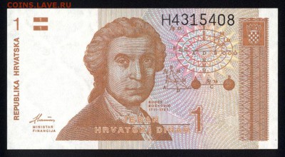 Хорватия 1 динар 1991 unc 16.11.17 22:00 мск - 2