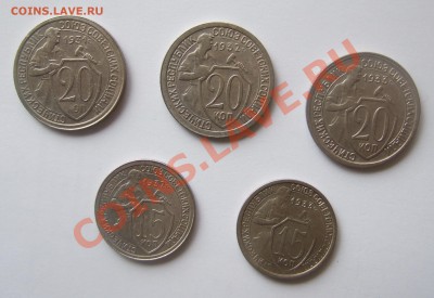 15 и 20 копеек 1931-1933 гг. в блеске кладовые - р 008