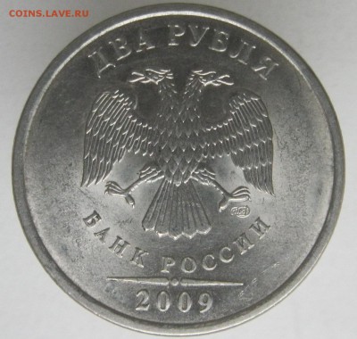 2 рубля 2009 спмд штН-4-21В подтвердите? - IMG_6414.JPG