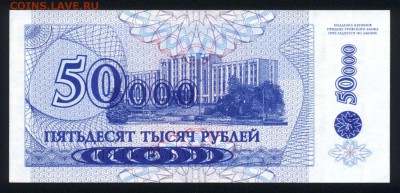 Приднестровье 50000 рублей 1996 (1994) unc 16.11.17 22:00 мс - 1