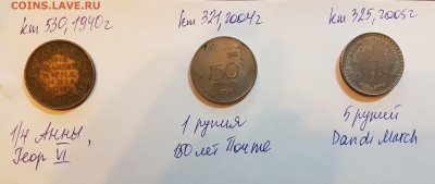 Юбилейка Индии 57 монет до 15.11 22.00 МСК - 20171101_111050