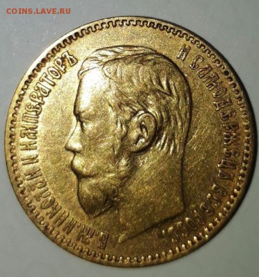 5 рублей 1897 Подлинность. - 5Р1987-1