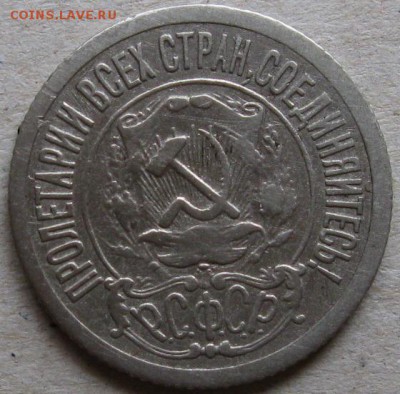 15 копеек 1922г.  Окончание 12.11.17г. в 20-00мск - 15 коп 1922г аверс