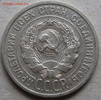 20 копеек 1924г.  Окончание 12.11.17г. в 20-00мск - 20 коп 1924г аверс