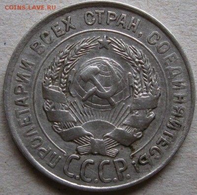 20 копеек 1928г.  Окончание 12.11.17г. в 20-00мск - 20 коп 1928г аверс