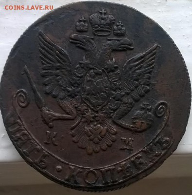 5 копеек 1784 км, просьба оценить. - 5 коп 1784 км аверс
