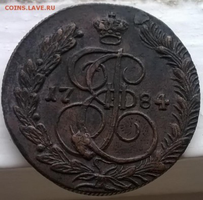 5 копеек 1784 км, просьба оценить. - 5 коп 1785 реверс