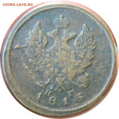 НМ до 15.11.17 22-00 МСК - 2 к 813 аверс.JPG