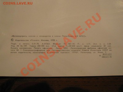 Кое-что из СССР: Вымпел, члены ЦК, фотовыставка ГО - фотопортреты ЦК_2