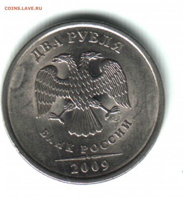 Множ. брак 2 РУБЛЯ 2009 СП, шт. 2.4 А по ЮК, до 13.11.2017 - 2 АВЕРС