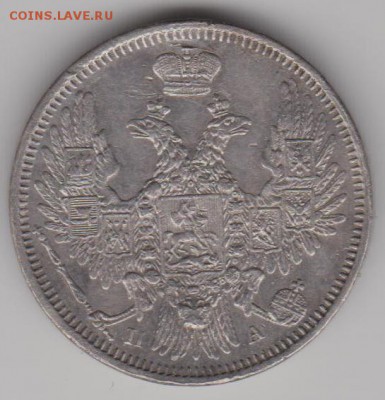 20 коп.1850г. - 20к50б