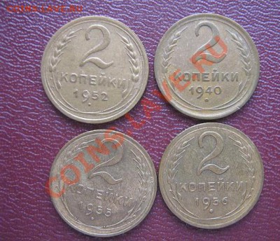 2 кпеечные;1940-1952-1955-56 гг  оконч  22.3.11  в 20-00 - IMG_5751