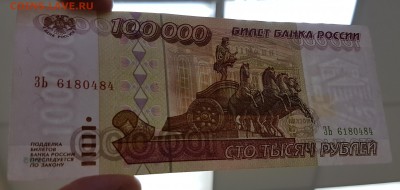 100 000 рублей 1995г с 200р до 13.11.2017г в 22.00 - 100-4