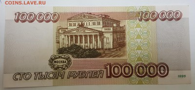 100 000 рублей 1995г с 200р до 13.11.2017г в 22.00 - 100-2
