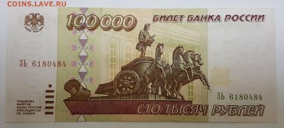 100 000 рублей 1995г с 200р до 13.11.2017г в 22.00 - 100