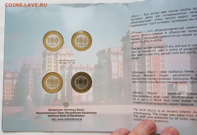 Казахстан Мифические животные в буклете с 200р до 13.11.2017 - каз3