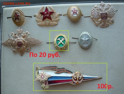Эмблемы, кокарды, пуговицы СССР и РФ. До 12.11. в 19:00 - Кокарды (1).JPG