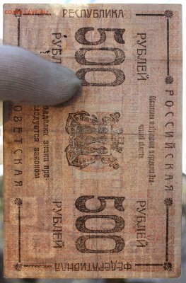 500р 1920г (Камчатский областной совет народного хозяйства) - IMG_0111.JPG