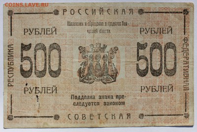 500р 1920г (Камчатский областной совет народного хозяйства) - IMG_0108.JPG
