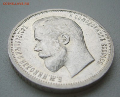 ШТЕМПЕЛЬНЫЕ 50 КОПЕЕК 1912 г. до 13.11-22.00.00 - P1420817.JPG