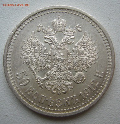 ШТЕМПЕЛЬНЫЕ 50 КОПЕЕК 1912 г. до 13.11-22.00.00 - P1420814.JPG