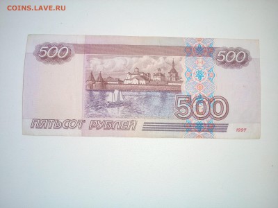 500 рублей 1997 без модификации - IMG_20171110_131015