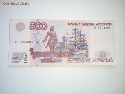 500 рублей 1997 без модификации - IMG_20171110_131005