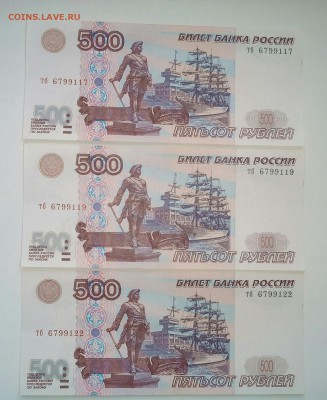 3 боны 500 рублей 1997 года модификация 2001 - IMG_20171110_140401_235.JPG