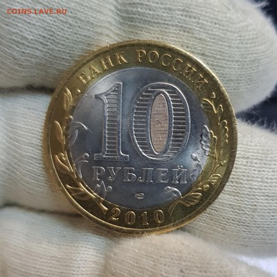 10 рублей ЯНАО - 12500р. - 20171110_160241