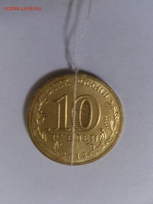 10 рублей ГВС В.Новгород поворот 180гр. до 16.11 22-30 - DSC_6819