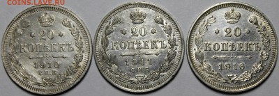 20 копеек 1910,1911,1916___С 200руб___14.11.17___22:00 - _MG_3405.JPG