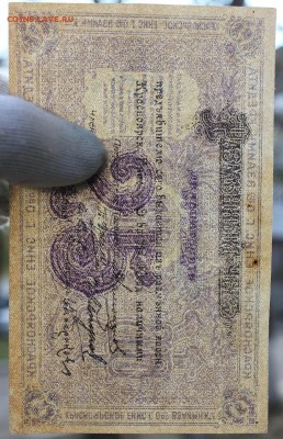 25р 1919г Красноярское Енис. Г. Ово Взаимн. Кредита - IMG_0198.JPG