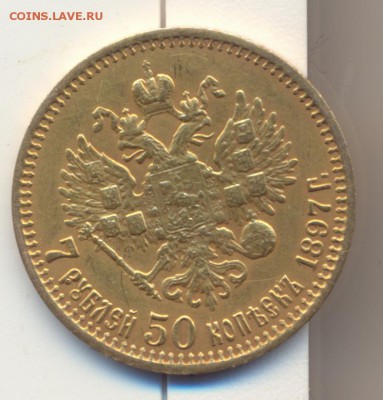 7 рублей 50 копеек 1897г. (АГ) - сканирование0006