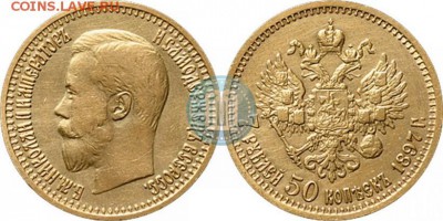 7 рублей 50 копеек 1897г. (АГ) - 75