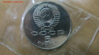 5 рублей 1988 "Памятник Петру I". Пруф. - IMG_7417.JPG