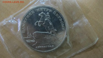 5 рублей 1988 "Памятник Петру I". Пруф. - IMG_7416.JPG