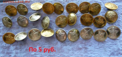 Эмблемы, кокарды, пуговицы СССР и РФ. До 12.11. в 19:00 - Пуги (1).JPG