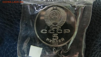 5 рублей 1988 "Новгород". Пруф. - IMG_7424.JPG