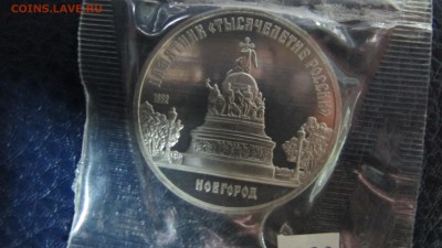 5 рублей 1988 "Новгород". Пруф. - IMG_7423.JPG