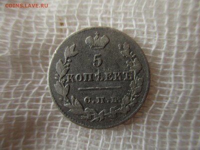 5 копеек 1826 года.  До 16.11.2017 года в 22:00 по Москве. - IMG_8378.JPG